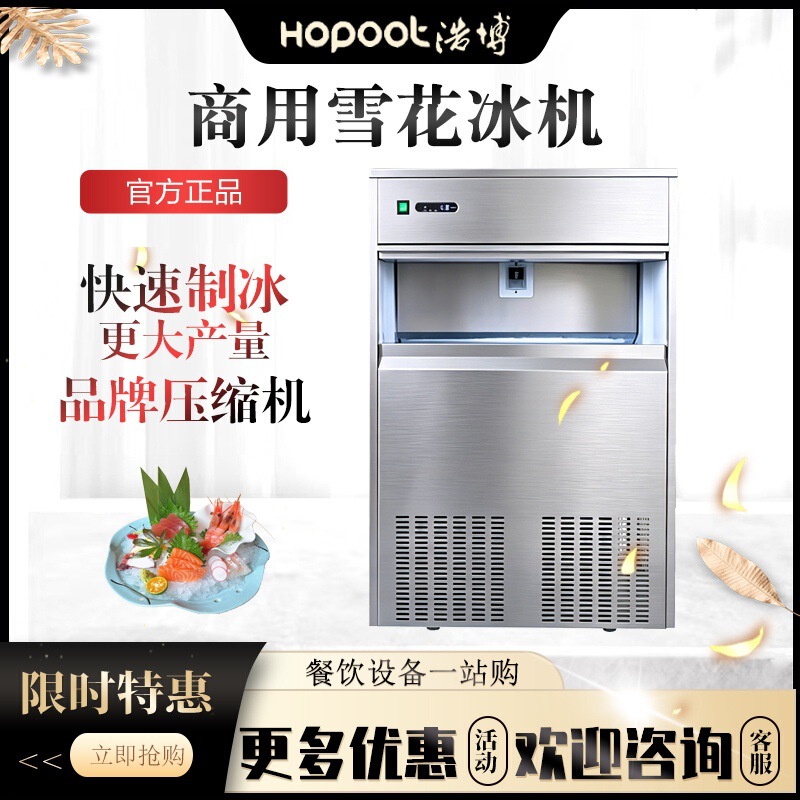 Haobo Commercial Snowflake Ice Machine Fully Automatic Ice Making Machine Granular Ice Machine Seafood Raw Meat Ice Tray Crushed Ice Cubes