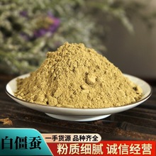 白僵蚕粉中药材粉批发现磨优质僵蚕粉质细腻面膜粉超细粉炒僵蚕粉