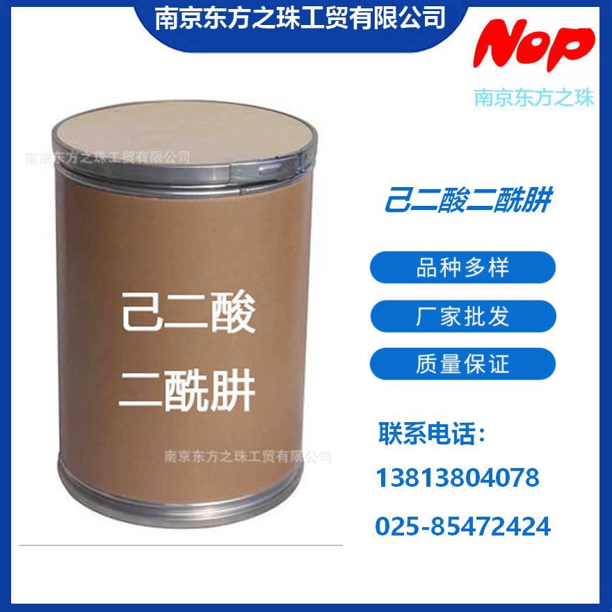 高纯度 己二酸二酰肼 厂家现货供应 化工原料批发
