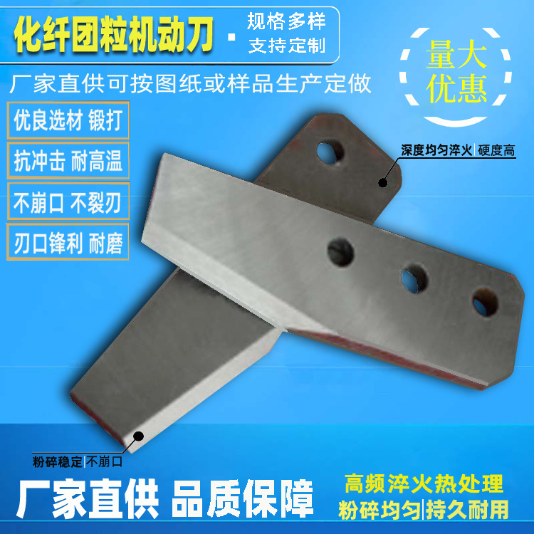 供应化纤刀片 粉碎刀片 化纤切丝机刀片 化纤泡粒机刀片