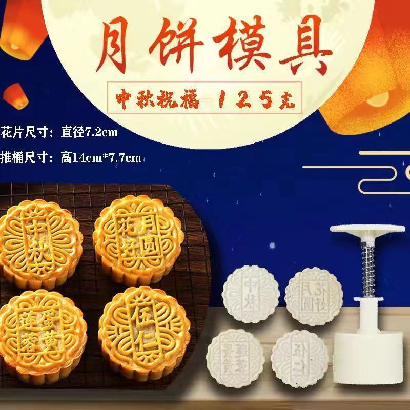 中秋の月餅の鋳型の家庭の手押し式の氷の皮のカボチャの餅の緑豆の菓子の大きさの漫画の補助食の焙煎の道具|undefined