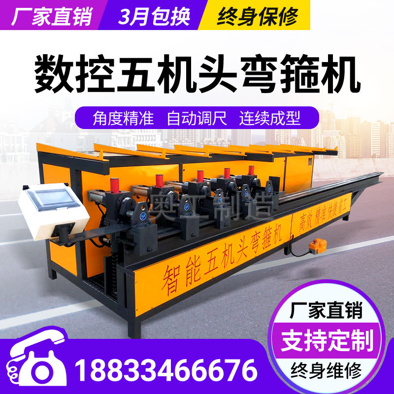 数控钢筋五机头弯箍机 6米钢筋套子弯曲机 手动自动五机头