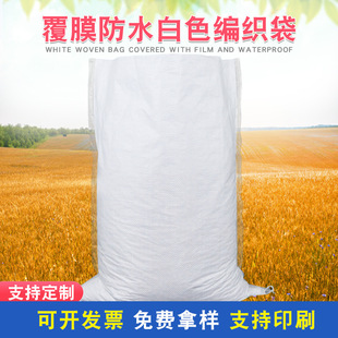 White Waterproof Coated Thickeneded Woven Bag Snakeskin Bag Sack Wholesale Express Logistics Packing Bag Large Bag Moving