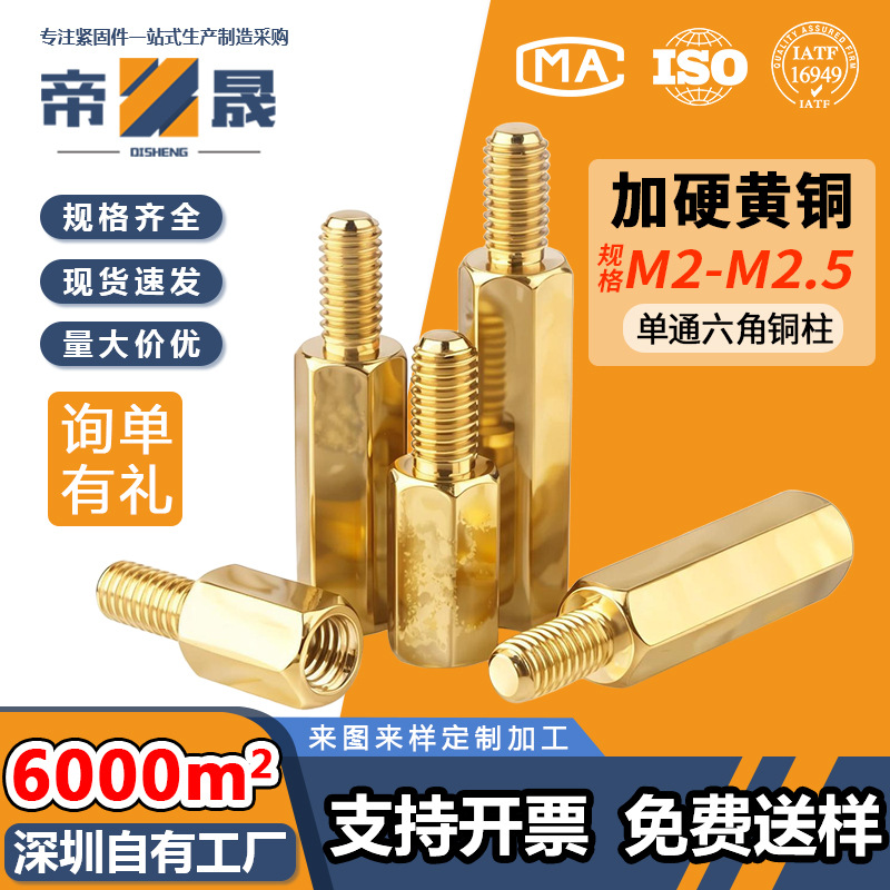 PCB板隔离柱螺丝柱支撑柱黄铜单头六角铜柱单通间隔柱M2M2.5