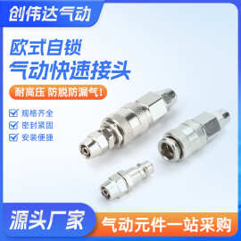 欧式快速接头SP气动自锁快速接头PM20欧标快插PH气管快接PP30德式