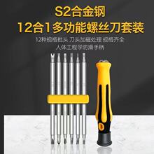厂家直供 多功能12 合一维修拆机组合工具螺丝刀套装家用异型批头