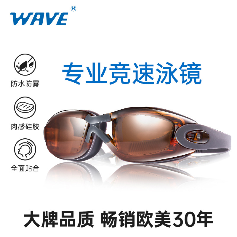 WAVE专业热销竞速游泳镜时尚电镀成人泳镜防水防雾训练高清泳镜