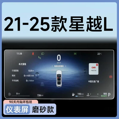 navigation protective film, and a comprehensive | Car paint protective film - xingyue-l-dashboard-matte-anti-glare-anti-fingerprint-flexible-tempered-glass-film-other
