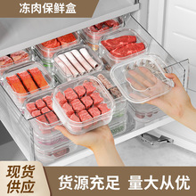 新款冷冻收纳盒冰箱冻肉分格盒子小型保鲜盒分食收纳即时加热方便
