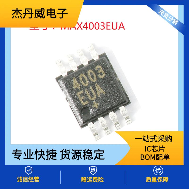 全新原装 MAX4003EUA+T贴片TSSOP8 射频接收器 丝印 4003EUA