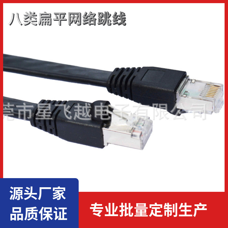 Flat Network cable 40Gbps class 7 class 8 network cable home CAT8 network jumper high-speed broadband connection