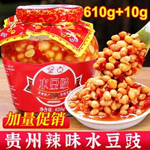 水豆豉贵州特产水豆豉水豆鼓四川老坛水豆豉水豆食凉拌菜下饭调味