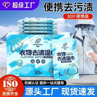 嘟仔衣物去污湿巾免手洗应急清洁纸便捷一次性羽绒服湿巾批发定