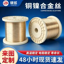 绝缘定制康铜合金丝精密仪器热电偶补偿导线汽车后视镜发热丝定制