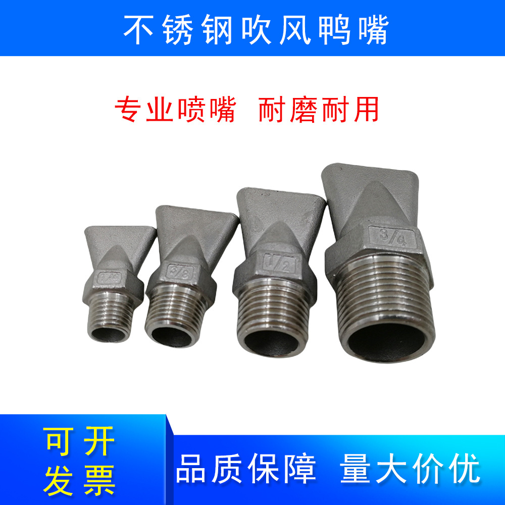 304不锈钢吹风鸭嘴吹气喷嘴扁头喷水嘴可调万向冷却吹风喷头喷嘴