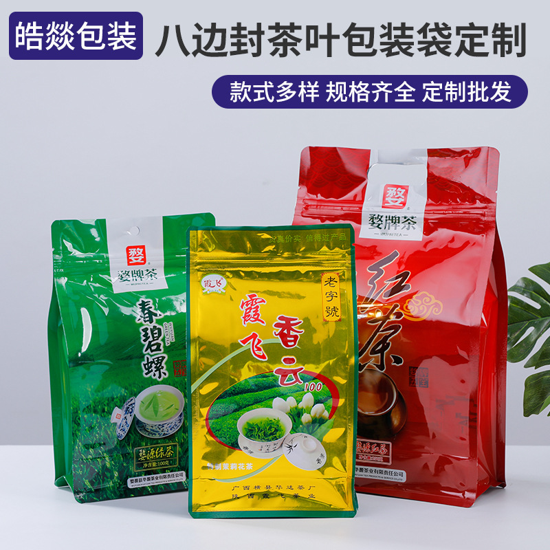 厂家批发茶叶包装袋塑料食品包装袋定  制自立茶叶包装八边封袋