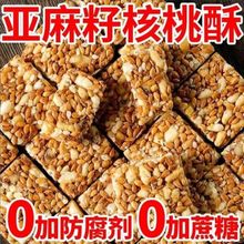 特价整箱80包】无蔗糖亚麻籽核桃酥混合坚果饱腹代餐零食糕点2包