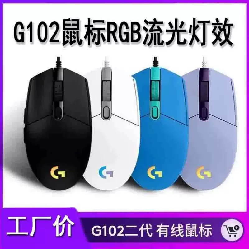 G102 поколение второй wired игровая мышь e-sports RGB подсветка эффект кроссоборная торговля оптовые продажи за рубеж