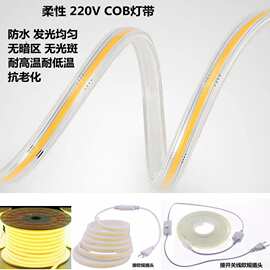 透明COB灯带高压220V110V288灯360灯LED柔性灯条家装吊顶展柜防水