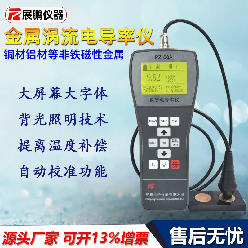 Тестер электропроводности алюминиевых и медных полос PZ60A, высокоточный измеритель электропроводности металлических медных и алюминиевых сплавов