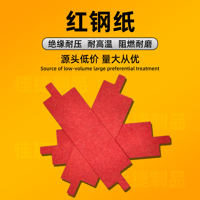 供应耐磨耐高温圆形红钢纸垫片电脑机箱主板螺丝垫子防电阻燃垫圈|undefined