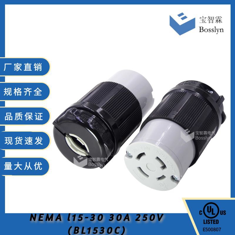 NEMA L15-30C美标旋转式接线插头30A 250V 美式工业插头 WJ-9431B