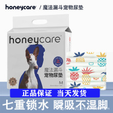 honeycare好命天生宠物尿垫魔法漏斗加厚尿片狗狗猫咪尿布强吸水