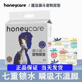 honeycare好命天生宠物尿垫魔法漏斗加厚尿片狗狗猫咪尿布强吸水