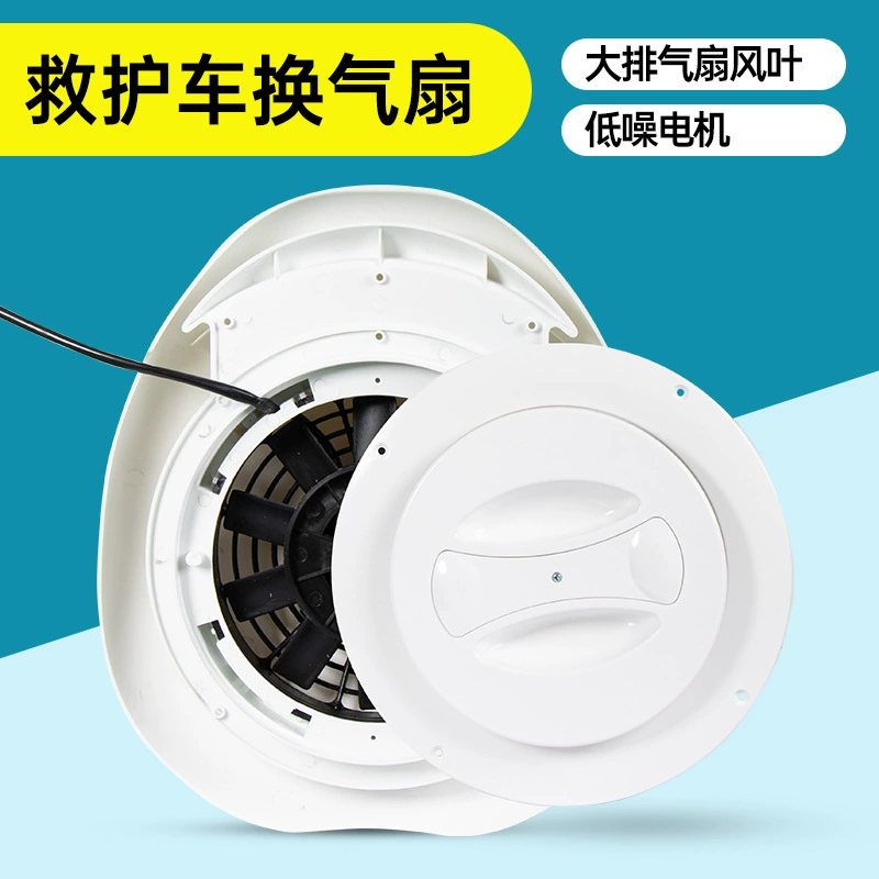 Универсальный вентиляционный вентилятор скорой помощи, модифицированный вентилятор на крыше коммерческого автомобиля, многофункциональный вытяжной круглый грибовидный вентилятор для автофургонов