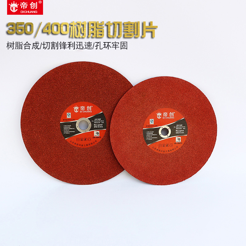 帝创品牌350切割片400树脂切割片树脂金属不锈钢砂轮锯片金属打磨