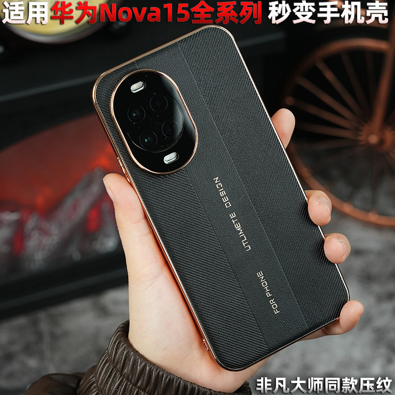 Suitable for Huawei Nova15 Phone Case, Instantly Transforms into an Extraordinary Master's Embossed Single-Layer 15Pro Electroplated Anti-Drop 15Ultra