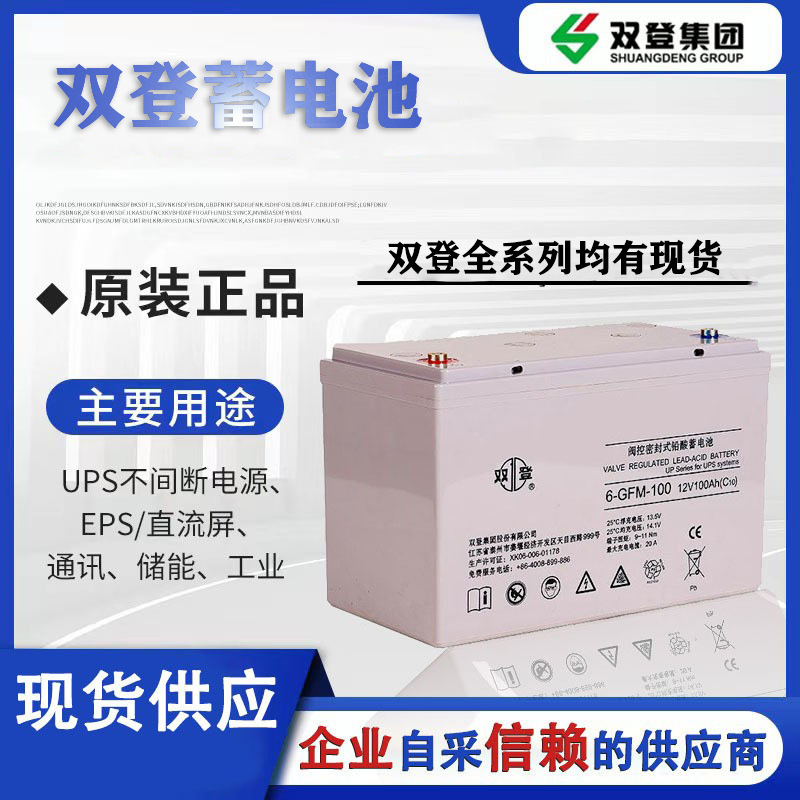 双登蓄电池6-GFM-100铅酸蓄电池12V100AH机房直流屏38AH/65AH