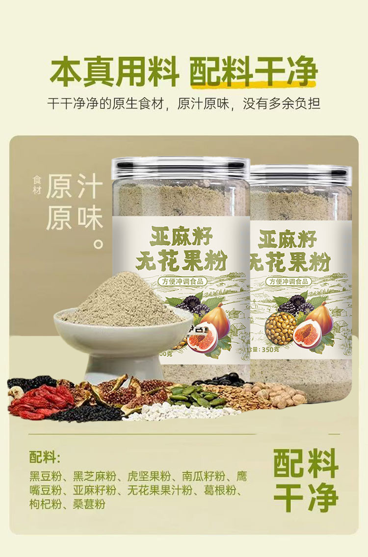 Flaxseed Fig Black Bean Mulberry Meal Replacement Powder High Fiber Low Fat 350g key features