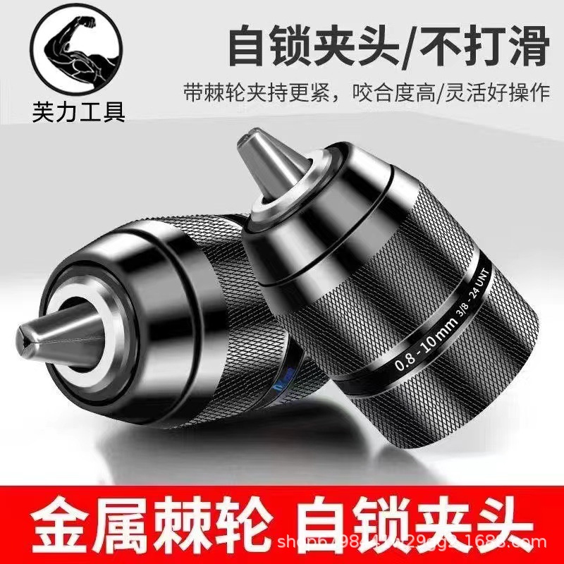 金属棘轮自锁钻夹头手电钻卡头10/13mm夹头电锤扳手变电钻转接头