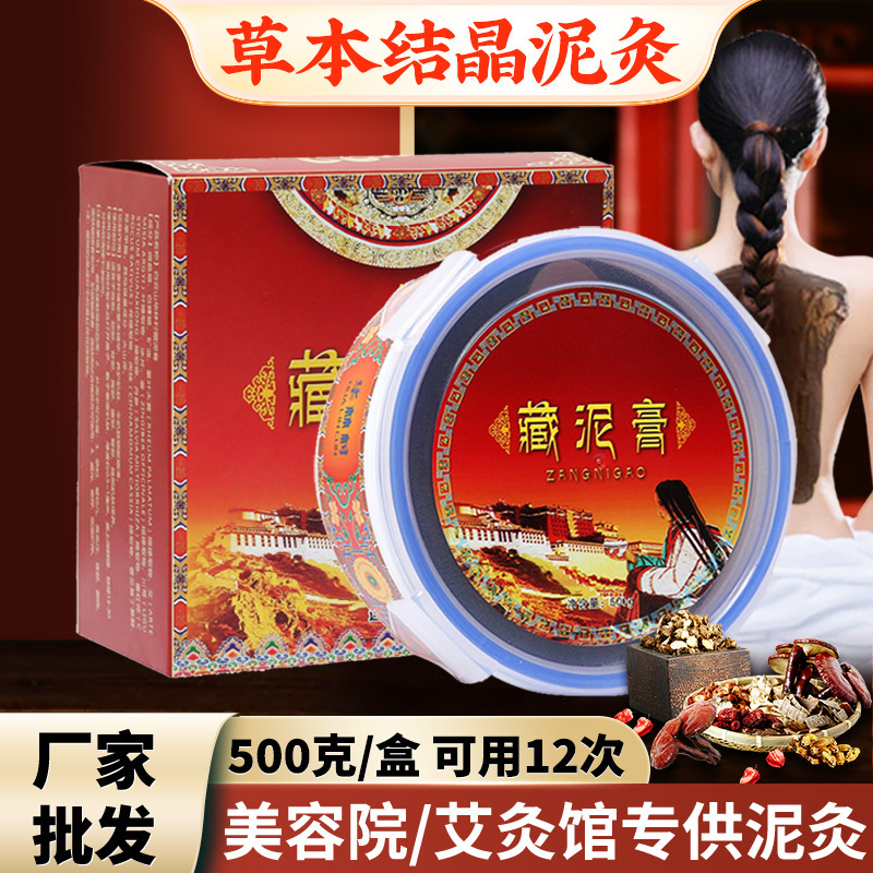 結晶泥灸草本泥灸クリーム熱敷ワックス灸クリーム肩首関節全身通用美容院佰草クリーム卸売り|undefined