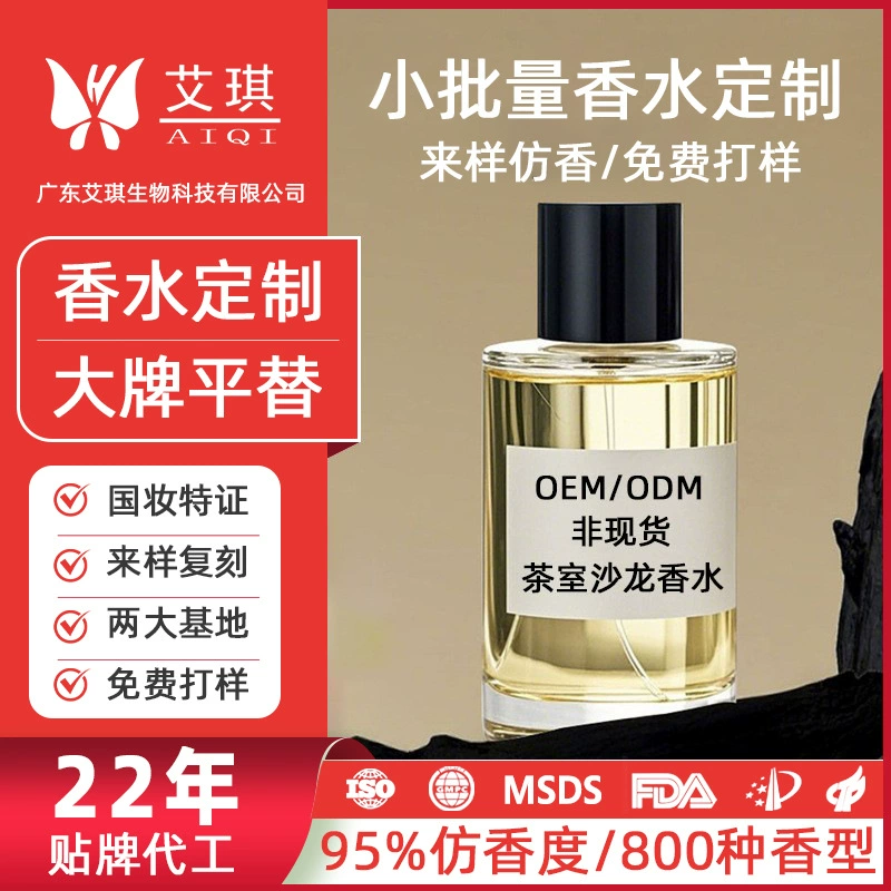 Индивидуальный парфюм OEM, ароматы для чайных и салонов, стойкие, 800 видов ароматов/образцов, имитация парфюмерии OEM