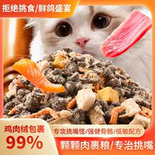 鸽肉无谷鲜肉冻干猫粮鸡肉绒包裹粮成猫幼猫大袋通用全价增肥发腮