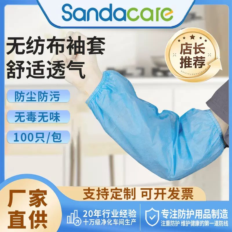 一次性袖套无纺布套袖防尘透气防污厨房家用工厂车间批发加厚耐用