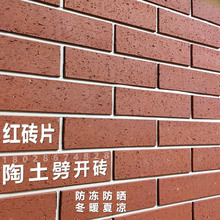 老式外墙瓷砖墙面陶土劈开砖红砖自建房色砖别墅农村房外墙