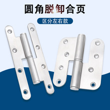不锈钢圆角脱卸合页H型静音缓冲轴承旗形可拆卸铰链房门加厚折页