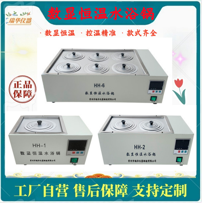 HH420数显恒温水浴箱 HH600电热恒温水箱 水浴槽煮沸箱实验室水箱