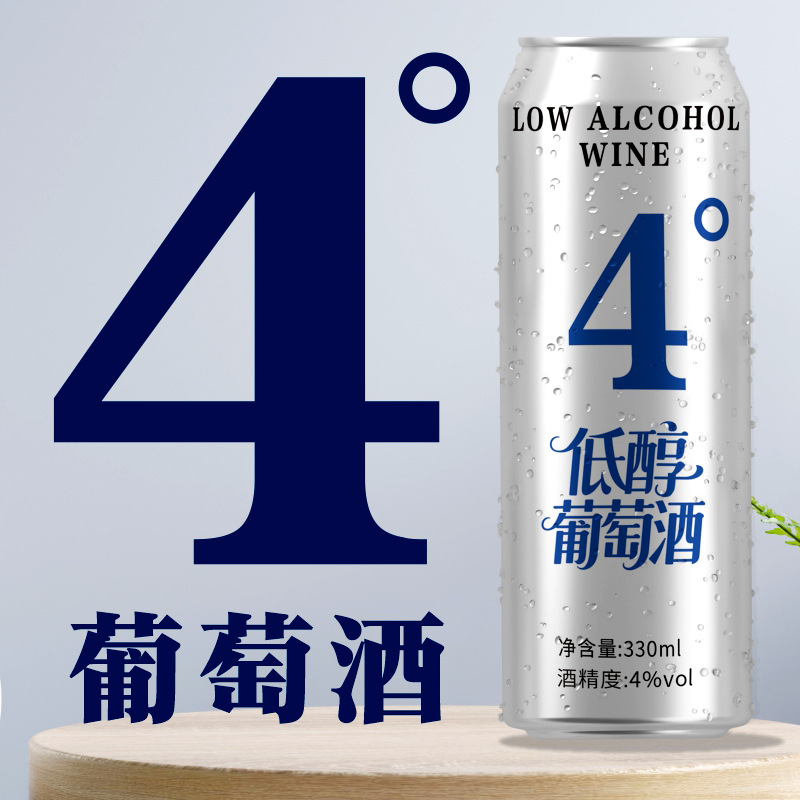 4度甜型红酒低醇葡萄酒微醺水果酒易拉罐装女士晚安酒低度气泡酒