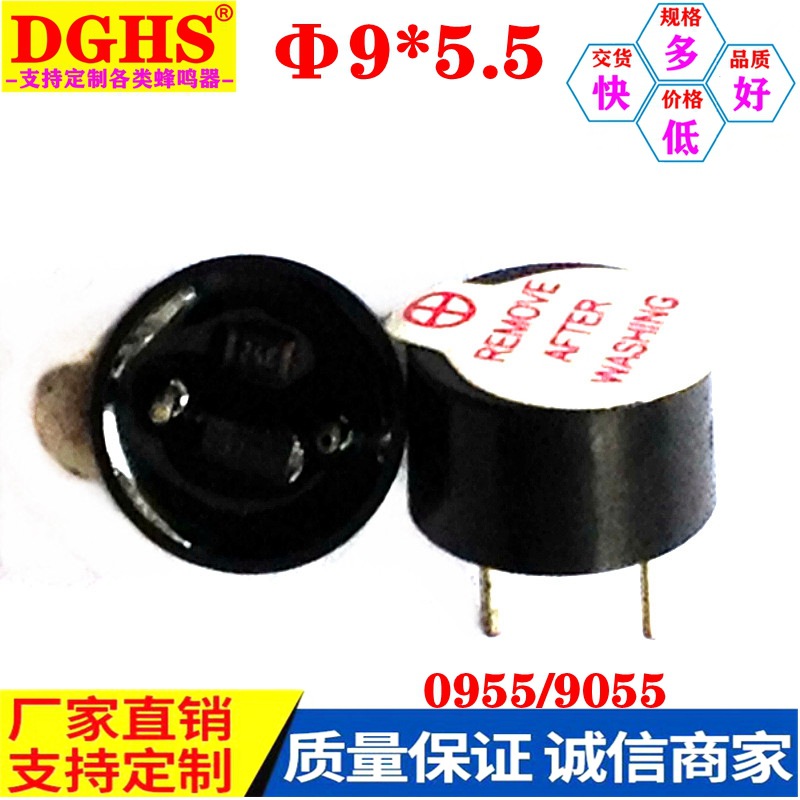 供应0955插件蜂鸣器9055电磁式有源直流倒车电子蜂鸣器