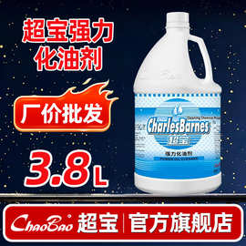 超宝化油剂除油剂厨房工厂餐厅地面油污垢清洗剂大桶3.8L深层清洁