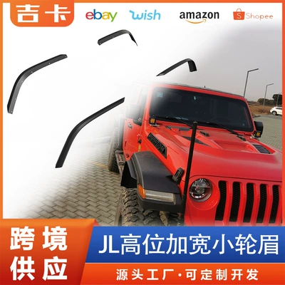 Suitable for 8-23 Wrangler JL high position widened anti-scratch Fender Wrangler 4xe small wheel eyebrow protection (Wheel eyebrow)