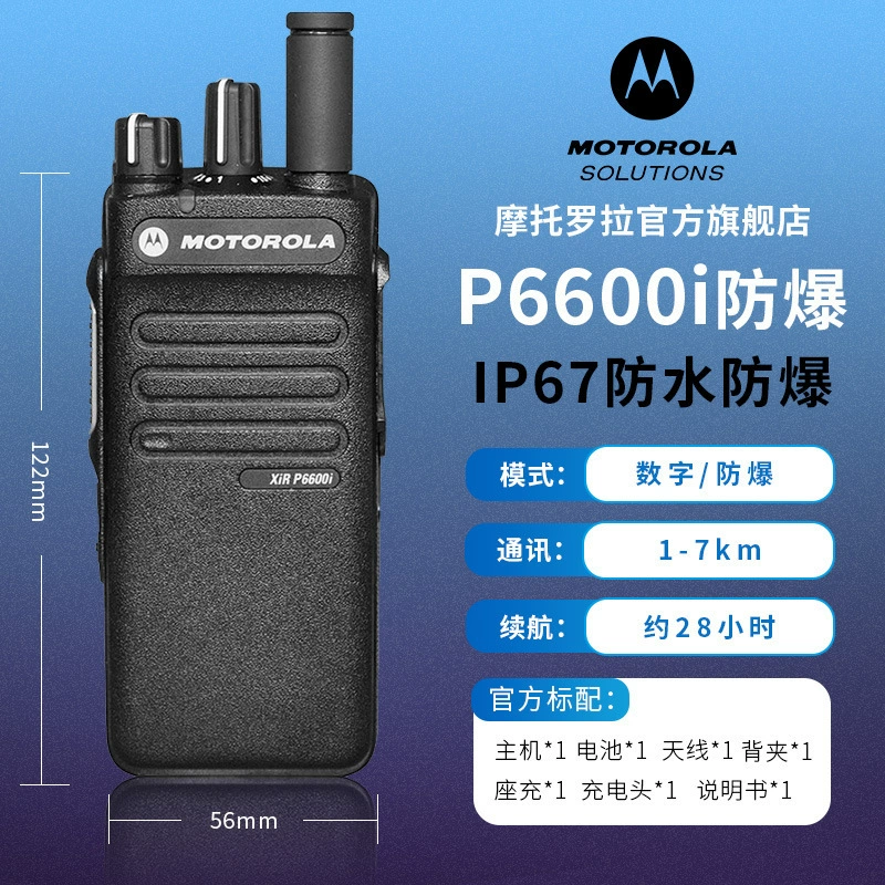Motorola Цифровая взрывозащищенная рация XiR P6600i Высокая мощность подходит для заправки нефтехимического завода