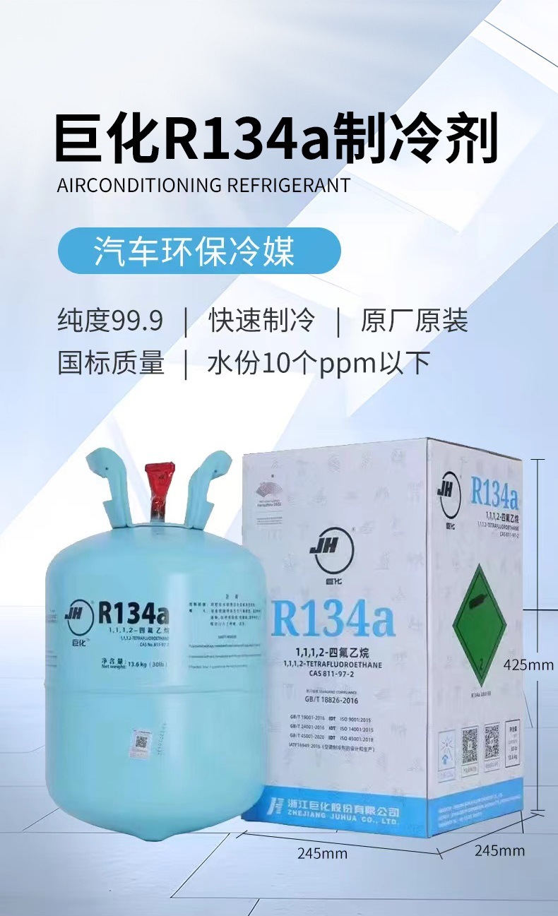 R134a主图