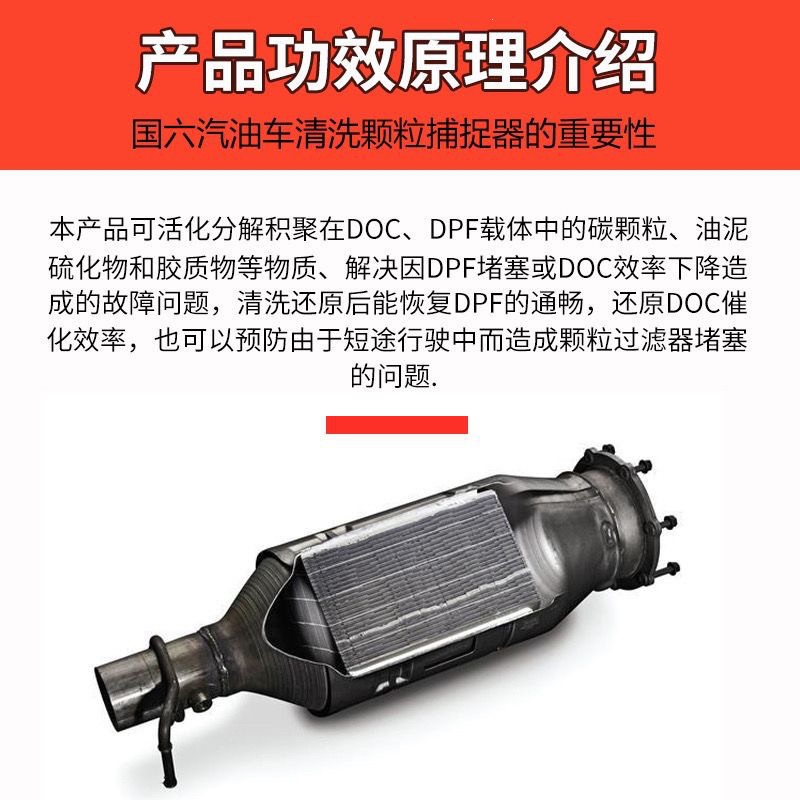 DPF particle trap cleaner, three-way catalytic converter cleaner, carbon and ash remover, extends regeneration, post-treatment, imported