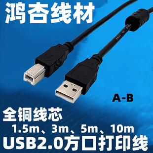 Printer line 2.0 all copper square mouth with shielding original distribution data line USB printing line 1.5m3 M 5m