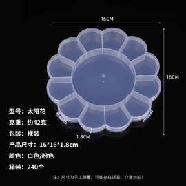 加工定制太阳花固定卡槽透明塑料盒串珠收纳盒动物造型固定不可拆